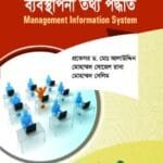 ব্যবস্থাপনা তথ্য পদ্ধতি - ব্যবস্থাপনা - মাস্টার্স ফাইনাল