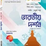 ভারতীয় দর্শন