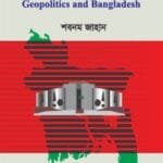 ভূ-রাজনীতি ও বাংলাদেশ - রাষ্ট্রবিজ্ঞান - মাস্টার্স ফাইনাল
