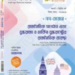 রাজনৈতিক সংগঠন এবং যুক্তরাজ্য ও মার্কিন যুক্তরাষ্ট্রের রাজনৈতিক ব্যবস্থা