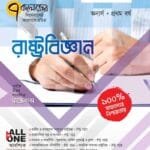 রাষ্ট্রবিজ্ঞান