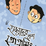 হাবলুদের জন্য প্রোগ্রামিং