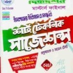 ৭ কলেজ ইসলামিক ইতিহাস ও সংস্কৃতি মাস্টার্স ফাইনাল