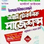 ৭ কলেজ ইসলামের ইতিহাস ও সংস্কৃতি সাজেশন্স মাস্টার্স ফাইনাল