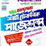 ৭ কলেজ ব্যবস্থাপনা সাজেশন্স MBA ফাইনাল