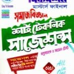 ৭ কলেজ সমাজবিজ্ঞান সাজেশন্স মাস্টার্স ফাইনাল