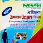 উদ্যোক্তা উন্নয়ন - বিএম (ঐচ্ছিক)