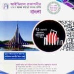 বাংলা - ক্যাডেট কলেজ ভর্তি