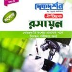 রসায়ন ঐচ্ছিক - কলেজ (বেসরকারি কলেজ প্রভাষক পদে নিবন্ধন পরীক্ষার জন্য)