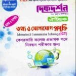 তথ্য ও যোগাযোগ প্রযুক্তি ঐচ্ছিক - কলেজ ও সমপর্যায়