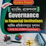 আর্থিক প্রতিষ্ঠান সমূহের সুশাসন - M.C. Paul & Sons