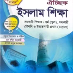 ইসলাম শিক্ষা ও আরবি ঐচ্ছিক ১৮ তম লিখিত নিবন্ধন - দিকদর্শন