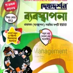 ঐচ্ছিক ব্যবস্থাপনা কলেজ ( বিষয়কোড-৪২১ সমন্বিত দশটি ইউনিট )-১৮ তম বেসরকারি কলেজ প্রভাষক পদে নিবন্ধন পরীক্ষার জন্য