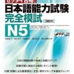 Japanese Language Proficiency Test N5 - Complete Mock Exam JLPT