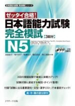 Japanese Language Proficiency Test N5 - Complete Mock Exam JLPT