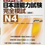 Japanese Language Proficiency Test N4 - Complete Mock Exam JLPT