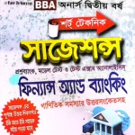 BBA - ফিন্যান্স অ্যান্ড ব্যাংকিং - অনার্স ২য় বর্ষ - শার্ট টেকনিক সাজেশন্স - দিকদর্শন প্রকাশনী লিঃ