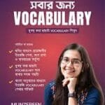 Sobar Jonno Vocabulary by Munzereen Shahid