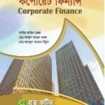 কর্পোরেট ফিন্যান্স (Corporate Finance) - ফিন্যান্স এন্ড ব্যাংকিং বিভাগ - মাস্টার্স ফাইনাল - কোড-৩১২৪০৭ - গ্রন্থকুটির
