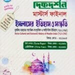 মুসলিম ভারতের সামাজিক-সংস্কৃতিক ও অর্থনৈতিক ইতিহাস [৭১২-১৭৬৫], টার্ম পেপার ও মৌখিক (বিষয় কোড : ৩১১৬০৫, ৩১১৬৩০, ৩১১৬৩২) - মাস্টার্স ফাইনাল - ইসলামের ইতিহাস ও সংস্কৃত বিভাগ