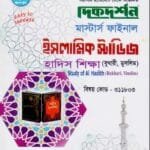 শিল্প সম্পর্ক ও শ্রম আইন (বিষয় কোড : ৩১২১০৫) - মাস্টার্স ফাইনাল - সমাজকর্ম বিভাগ
