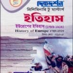 ইউরোপের ইতিহাস (১৭৮৯-১৯১৯) (বিষয় কোড : ৪১১৫০৫) - ইতিহাস বিভাগ - মাস্টার্স প্রিলিমিনারি