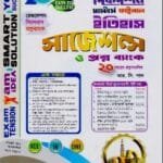 ইতিহাস সাজেশন্স ও প্রশ্নব্যাংক - মাস্টার্স ফাইনাল