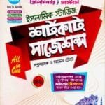 ইসলাম শিক্ষা সাজেশন্স প্রিলি টু মাস্টার্স