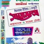 ইসলামের ইতিহাস ও সংস্কৃতি সাজেশন্স মাস্টার্স ফাইনাল