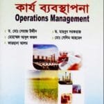 কার্য ব্যবস্থাপনা - ব্যবস্থাপনা বিভাগ - মাস্টার্স প্রিলিমিনারি