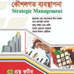 কৌশলগত ব্যবস্থাপনা - হিসাববিজ্ঞান - মাস্টার্স ফাইনাল