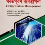 ক্ষতিপূরণ ব্যবস্থাপনা - ব্যবস্থাপনা বিভাগ - মাস্টার্স ফইনাল