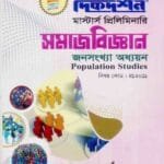 দিকদর্শন প্রকাশনী