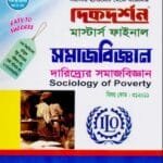 দারিদ্র্যের সমাজবিজ্ঞান (বিষয় কোড : ৩১২০১১) - মাস্টার্স ফাইনাল - সমাজবিজ্ঞান বিভাগ