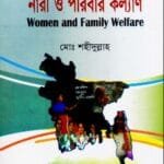 নারী ও পরিবার কল্যাণ - সমাজকর্ম বিভাগ - মাস্টার্স ফইনাল