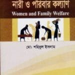 নারী ও পরিবার কল্যাণ - সমাজকর্ম বিভাগ - মাস্টার্স ফইনাল