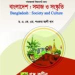 বাংলাদেশ : সমাজ ও সংস্কৃতি - (৭ কলেজ) অনার্স ১ম বর্ষ - সমাজকর্ম বিভাগ