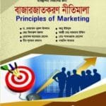 বাজারজাতকরণ নীতিমালা - (৭ কলেজ) অনার্স ১ম বর্ষ - ব্যবস্থাপনা বিভাগ
