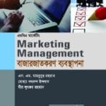 বাজারজাতকরন ব্যবস্থাপনা - মার্কেটিং - মাস্টার্স ফাইনাল