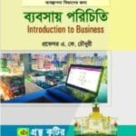 ব্যবসায় পরিচিতি - (৭ কলেজ) অনার্স ১ম বর্ষ