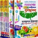ব্যবস্থাপনা ইজি সাকসেস্ - MBA ফাইনাল