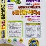 ভূগোল ও পরিবেশ সাজেশন্স ও প্রশ্নব্যাংক - মাস্টার্স ফাইনাল