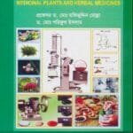 মেডিসিনাল প্লান্ট ও হারবাল মেডিসিন - উদ্ভিদবিজ্ঞান বিভাগ - মাস্টার্স ফাইনাল