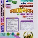 রাষ্ট্রবিজ্ঞান সাজেশন্স ও প্রশ্নব্যাংক - মাস্টার্স ফাইনাল