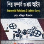 শিল্প সম্পর্ক ও শ্রম আইন - সমাজকর্ম বিভাগ - মাস্টার্স ফাইনাল