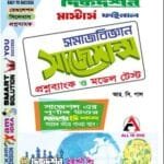 সমাজবিজ্ঞান সাজেশন্স ও প্রশ্নব্যাংক মাস্টার্স ফাইনাল