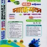 হিসাববিজ্ঞান সাজেশন্স ও প্রশ্নব্যাংক বিভাগ - MBA ফাইনাল