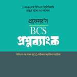 বিসিএস প্রিলিমিনারি প্রশ্নব্যাংক by প্রফেসর’স প্রকাশন