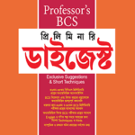 বিসিএস প্রিলিমিনারি ডাইজেস্ট by প্রফেসর’স প্রকাশন