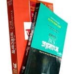 বিসিএস প্রিলিমিনারি প্রশ্নব্যাংক ও ডাইজেস্ট by প্রফেসর’স প্রকাশন